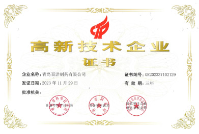 高新技術企業